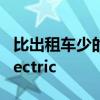 比出租车少的压力我们乘坐现代自主Ioniq Electric