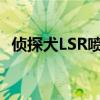 侦探犬LSR喷气式汽车达到628英里每小时