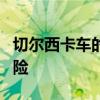 切尔西卡车的黑鹰吉普牧马人准备好了越野冒险