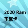 2020 Ram 1500夜间版是一款时尚的黑色卡车皮卡