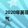 2020年英菲尼迪Q60红色运动400的尖叫排气