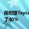 保时捷Taycan 4S在此测试中使EPA范围降低了40％