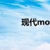 现代moInca名驭新车型基础信息