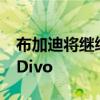 布加迪将继续专注于Chiron和铁杆赛道版本Divo