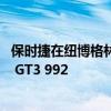 保时捷在纽博格林现场测试了即将面世的2020年保时捷911 GT3 992