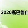 2020斯巴鲁自由预览 获得巨大的人像触摸屏