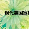 现代英国宣布新的IONIQ系列价格和规格