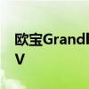 欧宝Grandland X插件将是欧宝的首款PHEV