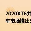 2020XT6并非凯迪拉克首次尝试在中型豪华车市场推出三排SUV