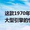 这款1970年的雪佛兰Nova Coupe成为拥有大型引擎的怪物