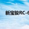 新宝骏RC-6将于2019成都车展正式上市