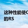 这种性能使Carwow确信RSQ8实际上是最终的RS