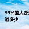 99%的人都知道沃尔沃安全 环保的一面你知道多少