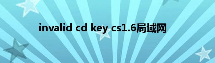 cd key invalid for internet servers css