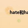 hate和hates怎么用（hate怎么用）