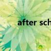 after school组合（After school）