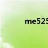 me525刷机包（me525 主题）