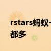 rstars蚂蚁一个年仅20岁的小孩，懂的比谁都多