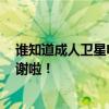 谁知道成人卫星电视怎么收！如果方便请把数据参数写明！谢啦！