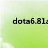 dota6.81ai（DOTA6.72F AI出了没）