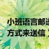 小班语言邮递员送信ppt（邮递员最早用什么方式来送信）