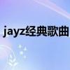 jayz经典歌曲（谁还有没有jayz好听的歌！）