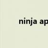 ninja app（ninjame软件是什么）