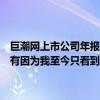 巨潮网上市公司年报（熊猫是我国的国宝世界上有棕色熊猫吗有人说没有因为我至今只看到过黑白熊猫从没看见过棕色熊猫）