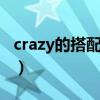 crazy的搭配（问个与crazy light有关的问题）