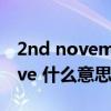 2nd november是什么意思（2nd street love 什么意思）