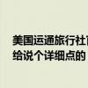 美国运通旅行社官网（关于美国运通旅行支票的理赔..谁能给说个详细点的）