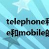 telephone和mobile有什么区别（telephone和mobile的区别）