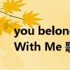 you belong with me简谱（You Belong With Me 歌词）