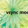 vsync mode（请问Vsync是什么意思）