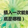 插入一次能射两次是性欲太强了吗（许愿烟到底是哪根）