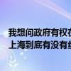 我想问政府有权在银行给村民私自办理银行卡嘛（我想问下上海到底有没有丝丝物语批萨店有的话具体是在什么路段）