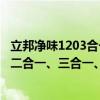 立邦净味1203合一多少钱一桶（立邦净味120系列怎么样有二合一、三合一、五合一等）