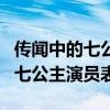 传闻中的七公主演员表介绍朴海镇（传闻中的七公主演员表）