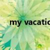 my vacation英语作文（my vacation）