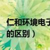 仁和环境电子交易网站（电子交易与传统交易的区别）