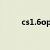 cs1.6op怎么踢人（CS怎样踢人）