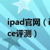 ipad官网（iPad版Office好用吗 iPad版Office评测）