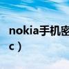 nokia手机密码忘了怎么开锁（NOKIA 2700c）