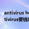 antivirus host framework（Webroot Antivirus要钱吗）