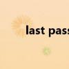 last password（lastpass怎么用）