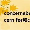 concernabout和beconcern for区别（Concern for和concern about的区别）