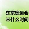 东京奥运会100米半决赛（•奥运会男子100米什么时间比赛）