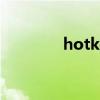 hotkey enable（hotkey）