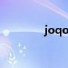 joqo是什么牌子（joqoo）