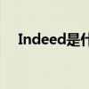 Indeed是什么意思（deed是什么意思）